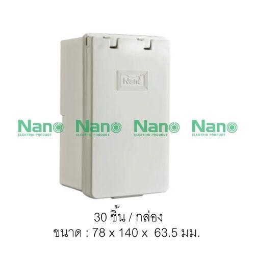 NANO กล่องฝาปิดกันน้ำ (ฝาทึบ) NANO-406 (78*140*63.5mm.) ขาว(30/ลัง) แบรนด์ นาโน อิเลคทริค โปรดักซ์ - ระบบไฟฟ้าและระบบน้ำ ราคา 25 บาท