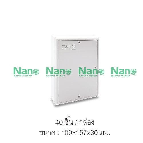 NANO แผงไฟฟ้าพลาสติก 301W-NNP (109*157*30mm.) ขาว(40/ลัง) แบรนด์ นาโน อิเลคทริค โปรดักซ์ - ระบบไฟฟ้าและระบบน้ำ ราคา 20 บาท
