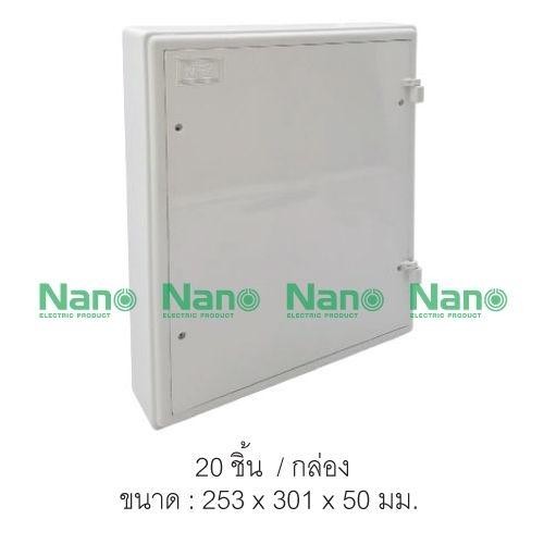 NANO แผงไฟฟ้าพลาสติก 304W-NNP (253*301*50mm.) ขาว(20/ลัง) แบรนด์ นาโน อิเลคทริค โปรดักซ์ - ระบบไฟฟ้าและระบบน้ำ ราคา 80 บาท