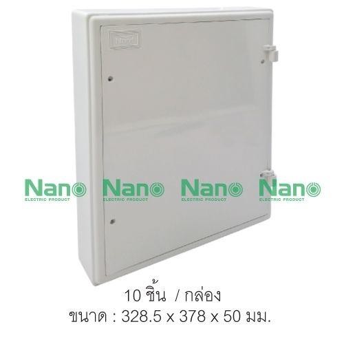 NANO แผงไฟฟ้าพลาสติก 305W-NNP (328.5*378*50mm.) ขาว(10/ลัง) แบรนด์ นาโน อิเลคทริค โปรดักซ์ - ระบบไฟฟ้าและระบบน้ำ ราคา 120 บาท