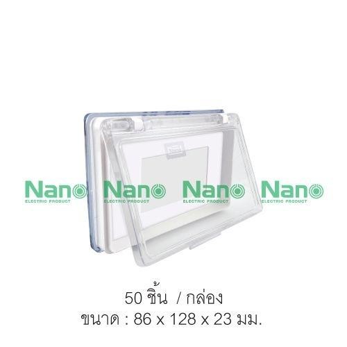 NANO ฝาครอบ NANO-411C (86*128*23mm.) ใส(50/ลัง) แบรนด์ นาโน อิเลคทริค โปรดักซ์ - ระบบไฟฟ้าและระบบน้ำ ราคา 45 บาท