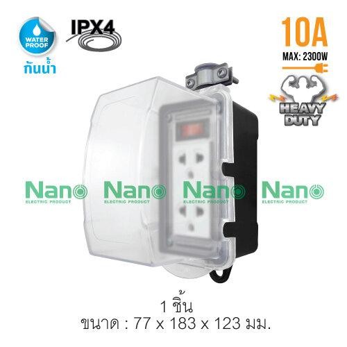 Nano บล๊อคยาง+เต้ารับ2 ช่อง+เมนสวิทซ์+สายไฟ 10M. RB10HS2-10M 10A.250V.(12/ลัง) แบรนด์ นาโน อิเลคทริค โปรดักซ์ - ระบบไฟฟ้าและระบบน้ำ ราคา 365 บาท