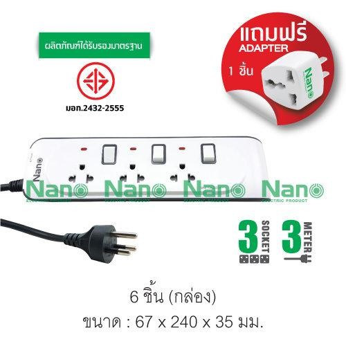 NANO รางปลั๊กไฟพ่วงกันไฟกระชาก NN-CES3 เต้ารับ 3ช่อง สายไฟ3ม.(24/ลัง) แบรนด์ นาโน อิเลคทริค โปรดักซ์ - ระบบไฟฟ้าและระบบน้ำ ราคา 335 บาท