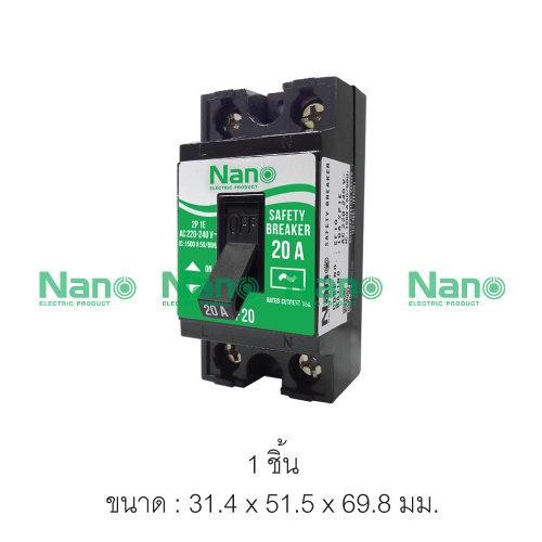 NANO เซฟตี้เบรกเกอร์ SF 20 (20A.)(200/ลัง)