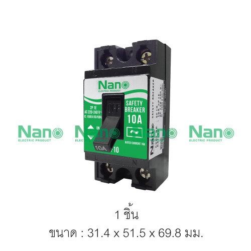 NANO เซฟตี้เบรกเกอร์ SF10 10A (200/ลัง) แบรนด์ นาโน อิเลคทริค โปรดักซ์ - ระบบไฟฟ้าและระบบน้ำ ราคา 50 บาท