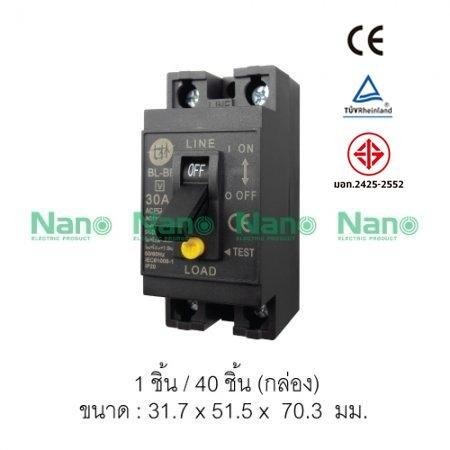 NANO เซฟตี้เบรกเกอร์กันดูด BL-BF V30A (2P 1E 30A.)(40/ลัง)