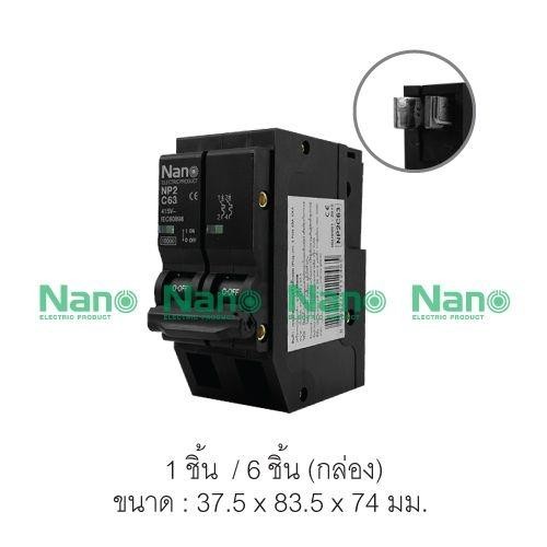 NANO เซอร์กิตเบรกเกอร์ NP2C50 ปลั๊กออน 2Pole 50A 10kA(6/ลัง) แบรนด์ นาโน อิเลคทริค โปรดักซ์ - ระบบไฟฟ้าและระบบน้ำ ราคา 140 บาท