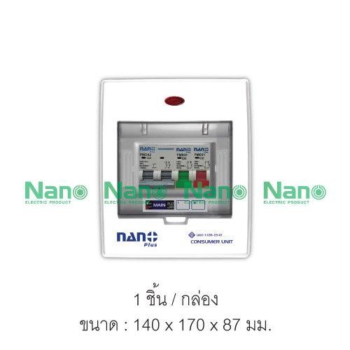 NANO ตู้คอนซูมเมอร์ เกาะราง NNP-CM50B-02 เมนMCB+2ช่อง 50A+ลูกย่อย2ตัว(10/ลัง)