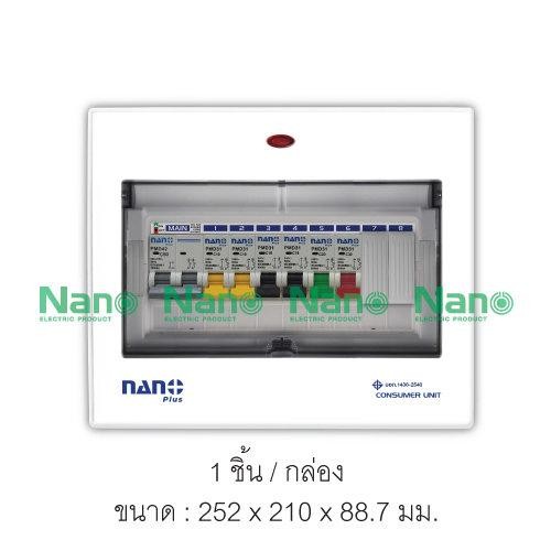 NANO ตู้คอนซูมเมอร์ เกาะราง NNP-CM63B-08 เมนMCB+8ช่อง 63A+ลูกย่อย6ตัว(10/ลัง)