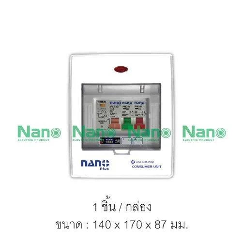 NANO ตู้คอนซูมเมอร์ เกาะราง NNP-CR50B-02 เมนRCBO+2ช่อง 50A+ลูกย่อย2ตัว(10/ลัง) แบรนด์ นาโน อิเลคทริค โปรดักซ์ - ระบบไฟฟ้าและระบบน้ำ ราคา 550 บาท