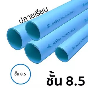 ASHP ท่อ PVC (8.5) 1/2นิ้ว ปลายเรียบ