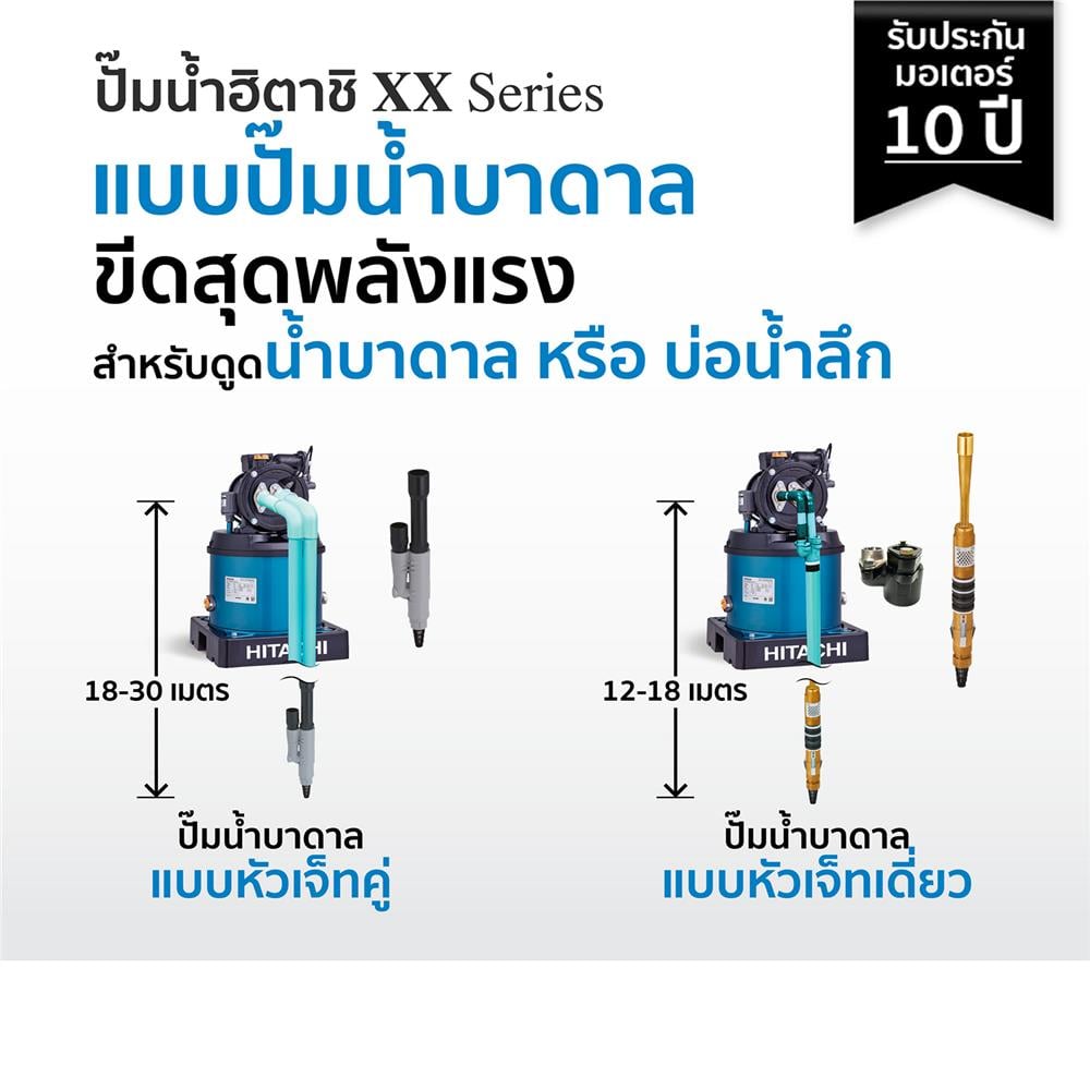 HITACHI ปั๊มดูดน้ำลึกเจ็ทคู่ 300W DT-P300XX (PJ) - ภาพที่ 3