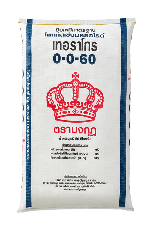 ปุ๋ยเคมี 0-0-60 ตรามงกุฏ - การเกษตร ราคา 840 บาท