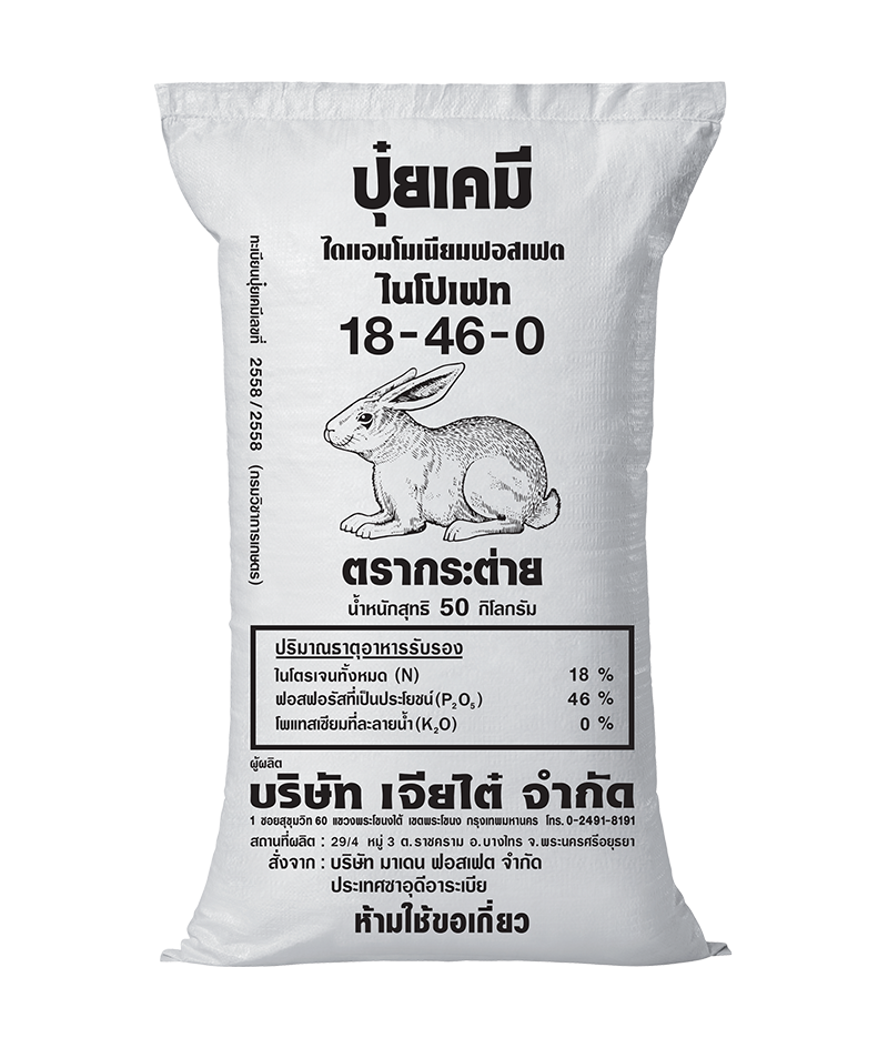 ปุ๋ยเคมี 15-15-15 ตรากระต่าย ดำ