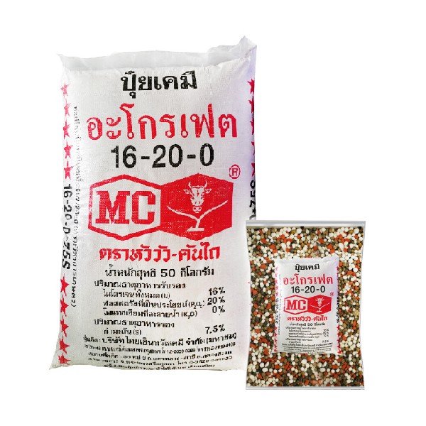 ปุ๋ยเคมี 16-20-0 ตราหัววัว