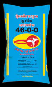 ปุ๋ยเคมี ยูเรียโฟม 46-0-0 ตรานกปากห่าง แบรนด์ เอกยงวงษ์ นกปากห่าง - การเกษตร ราคา 820 บาท