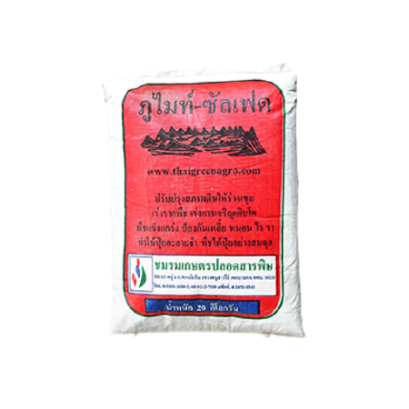 THAI GREEN ภูไมท์ซัลเฟตแดง ผง20กก. แบรนด์ ชมรมเกษตร ไทยกรีน - การเกษตร ราคา 185 บาท