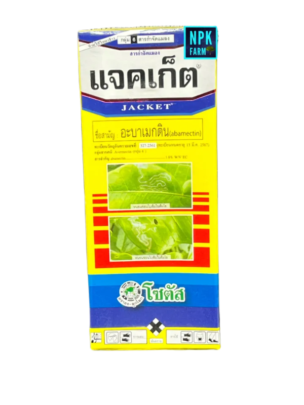 แจคเก็ต 100ซี.ซี. โซตัส - การเกษตร ราคา 100 บาท