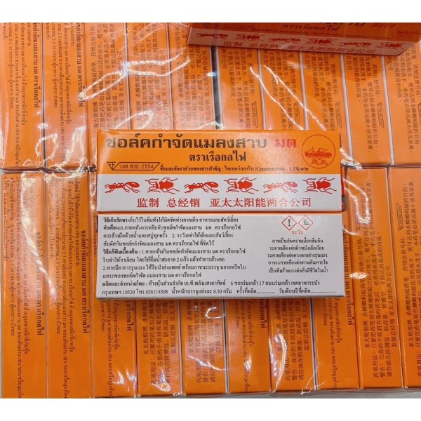 ช็อคขีดมด ชอล์คกำจัดแมลง กล่อง-5กรัม เรือกลไฟ - การเกษตร ราคา 5 บาท