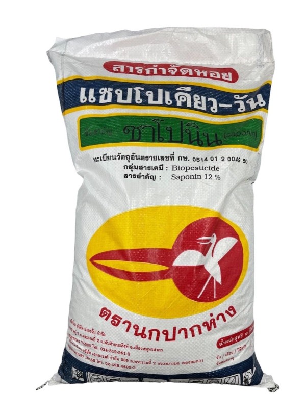แซปโปเคียว-วัน 10กก. นกปากห่าง(กาก) - การเกษตร ราคา 250 บาท