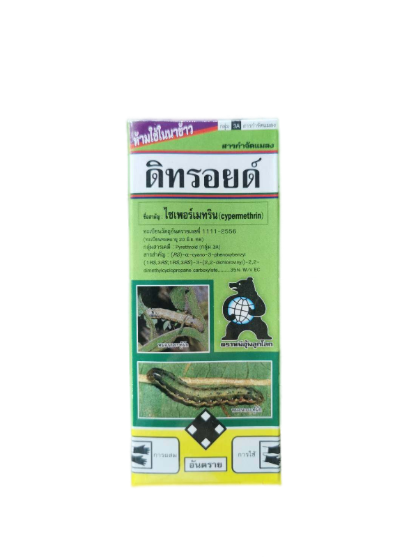 ดิทรอยด์ 35 100ซี.ซี.ผีเสื้อใบไม้ - การเกษตร ราคา 80 บาท
