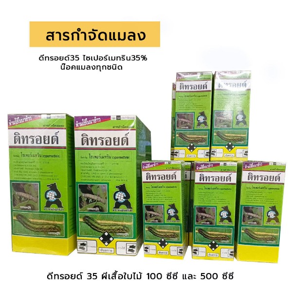 ดิทรอยด์ 35 500ซี.ซี.ผีเสื้อใบไม้ - การเกษตร ราคา 260 บาท
