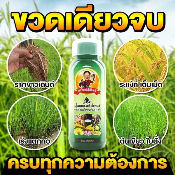 แพนต้าโกรว์ 500 ซี.ซี. - การเกษตร ราคา 3,480 บาท