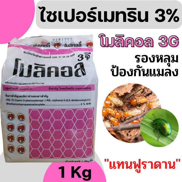 เฟอร์น็อค 3จี 1 kg. - การเกษตร ราคา 85 บาท