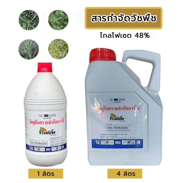 ราวด์อั้พ 1ลิตร. มอนซานโต้ - การเกษตร ราคา 220 บาท