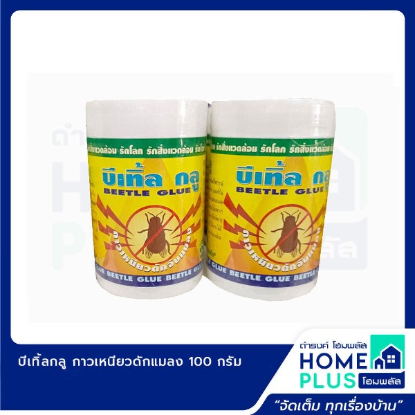 บีเทิ้ลกลู กาวเหนียวดักแมลง 100 กรัม แบรนด์ กรีนพลาน่า - การเกษตร ราคา 75 บาท