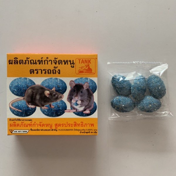รถถัง ผลิตภัณฑ์กำจัดหนู แบรนด์ ตรารถถัง - การเกษตร ราคา 10 บาท