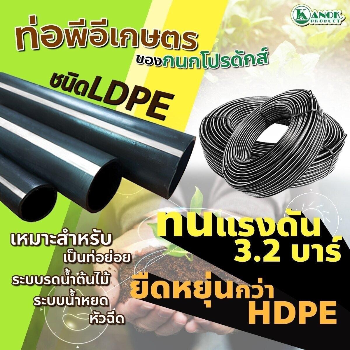 KANOK ท่อPEคาดขาว 398-25(PN3.2) 25มิล(200ม./ม้วน)