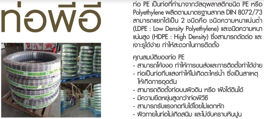 KANOK ท่อPEคาดส้ม 398-25(PN4) 25มิล(200ม./ม้วน) - ภาพที่ 5