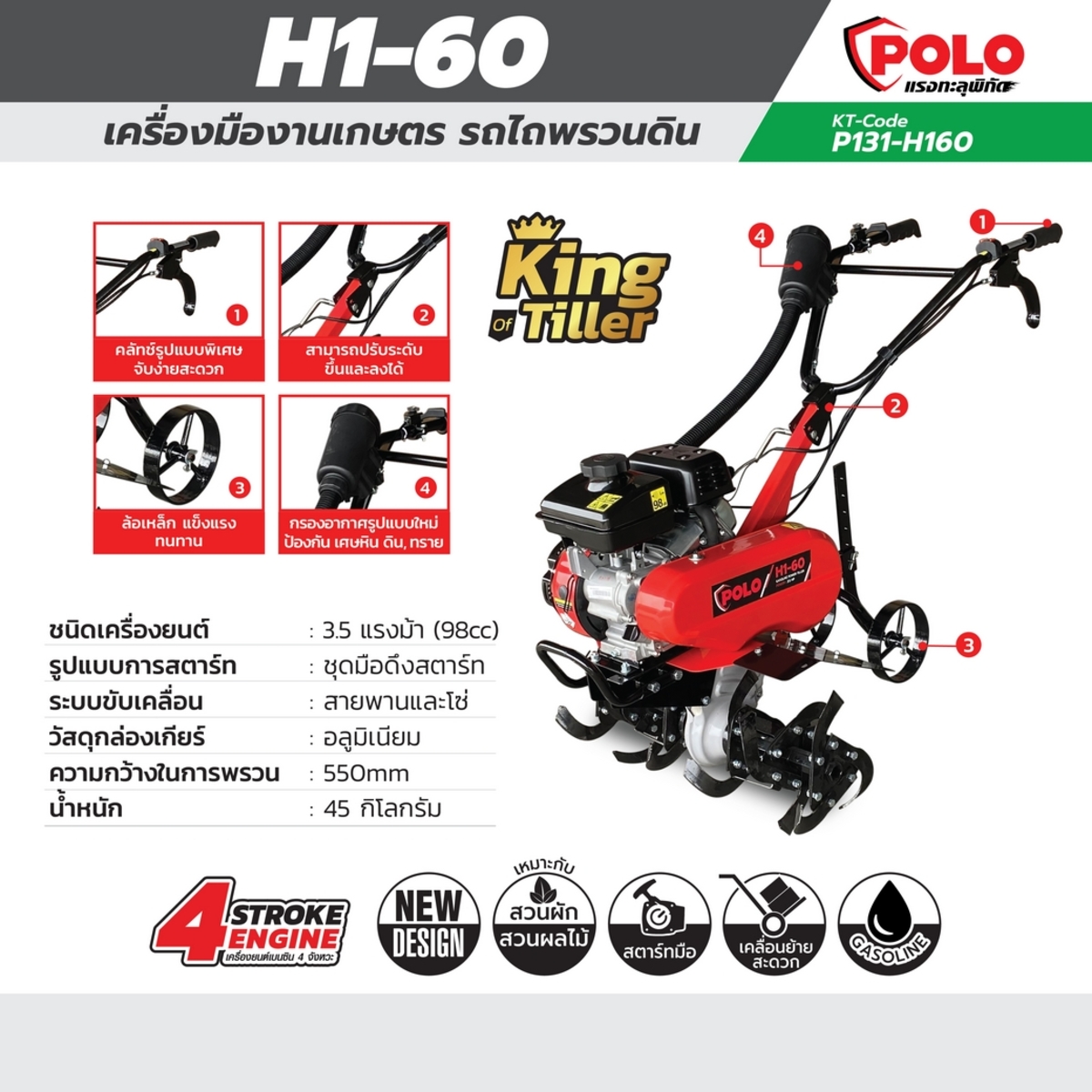 POLO รถพรวนดิน H1-60 3.5HP 98cc - ภาพที่ 4