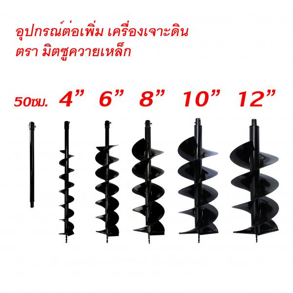 มิตซูควายเหล็ก ดอกเจาะดิน ZB-D150MAX 6 นิ้ว - ภาพที่ 2