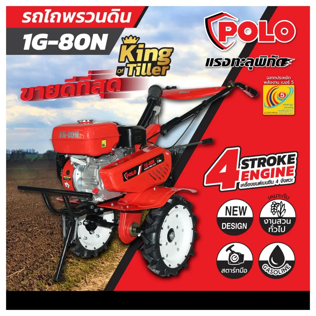 POLO รถพรวนดินสตาร์ทมือ รุ่น 1G-80N เครื่องยนต์ 7HP 212cc. - ภาพที่ 3