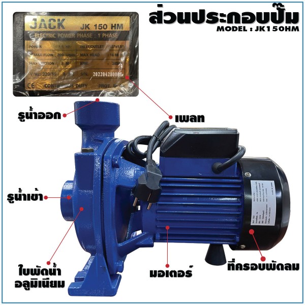 ปั๊มหอยโข่ง รุ่นส่งสูง น้ำมาก 1.5นิ้ว*1.5นิ้ว*1.5HP รุ่น JK 150HM NAKASHI