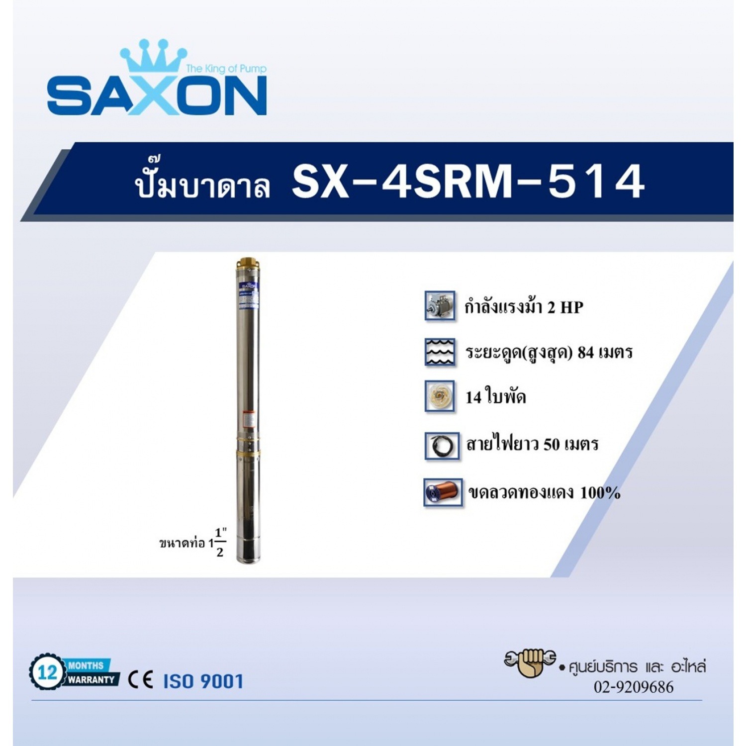 ปั๊มบาดาล SX-4SRM514-2HP 1-1/2นิ้ว - ภาพที่ 2