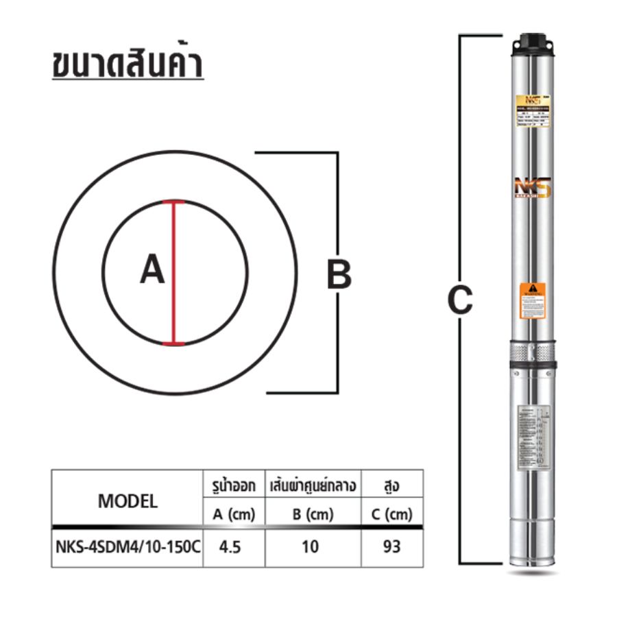 NAKASHI ปั๊มบาดาล 4นิ้ว ขนาดท่อ 1.5นิ้วx1.5HPx10 ใบพัด พร้อมกล่องคอนโทรล รุ่น 4SDM4/10-150C - ภาพที่ 4