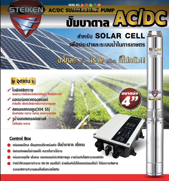 STEIKEN ปั๊มบาดาล AC/DC-2200-300-6/175 2200W 4x2นิ้ว 12ใบพัด