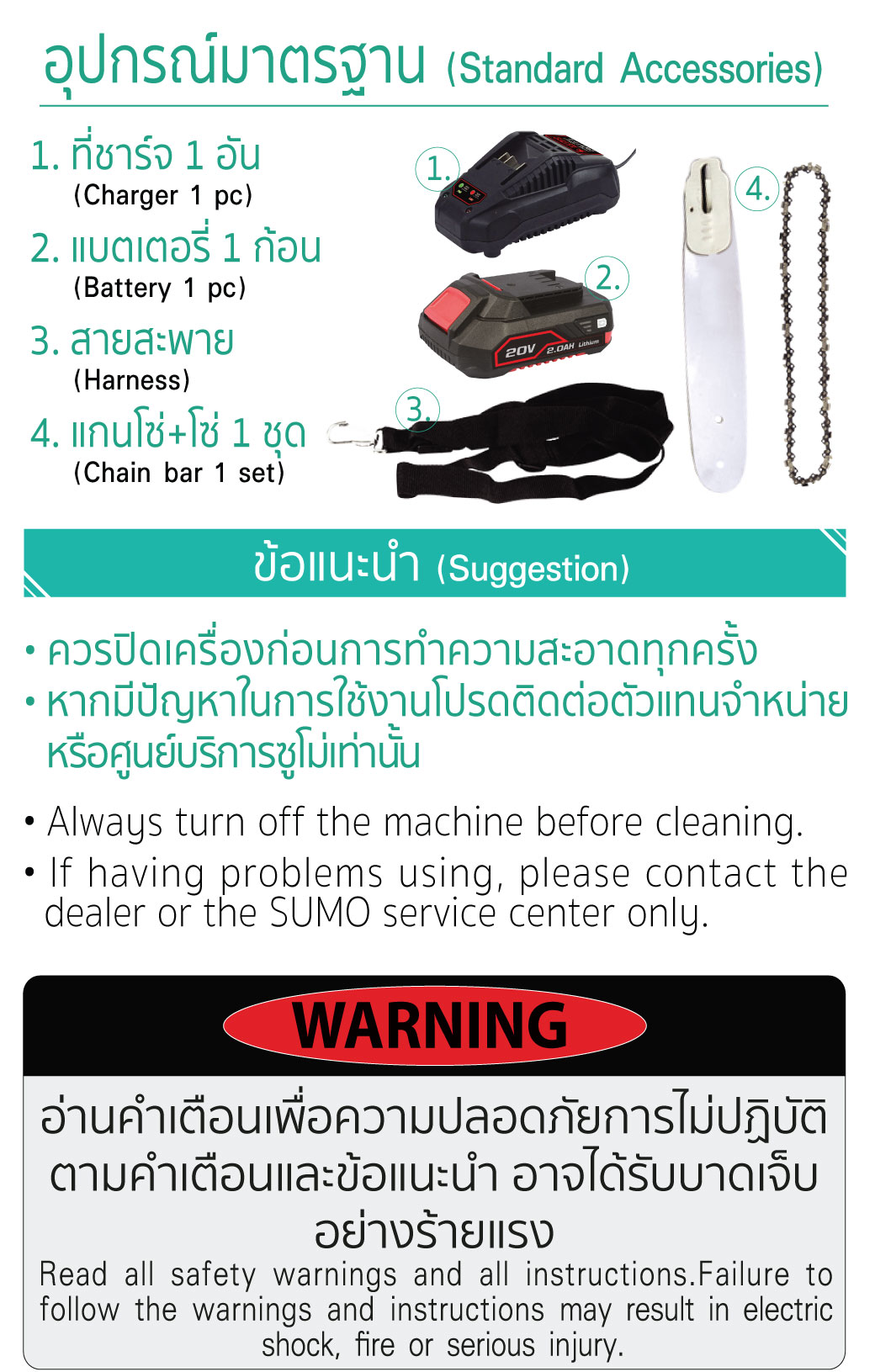 SUMO เลื่อยตัดแต่งกิ่งไม้สูงไร้สาย CPC777-3 - ภาพที่ 4