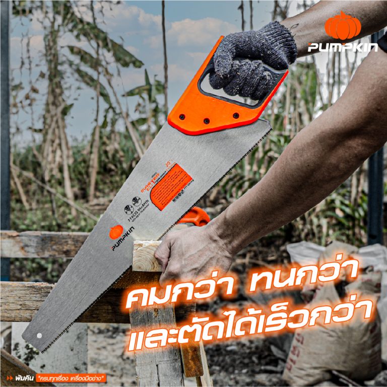 PUMPKIN เลื่อยลันดา Master Cut ชุบแข็ง 22 - ภาพที่ 3