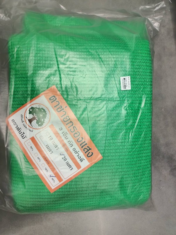 เอิร์นนี่ แสลนเขียว 80% 2x20 เมตร (ทอ3เข็ม) แบรนด์ พีวีที&ที พาร์ท - การเกษตร ราคา 400 บาท