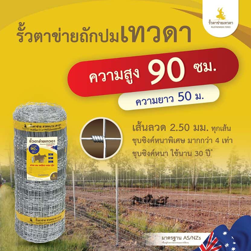 ตาข่ายถักปมเทวดารุ่น 8-90-15 ยาว 50เมตร - การเกษตร ราคา 2,950 บาท