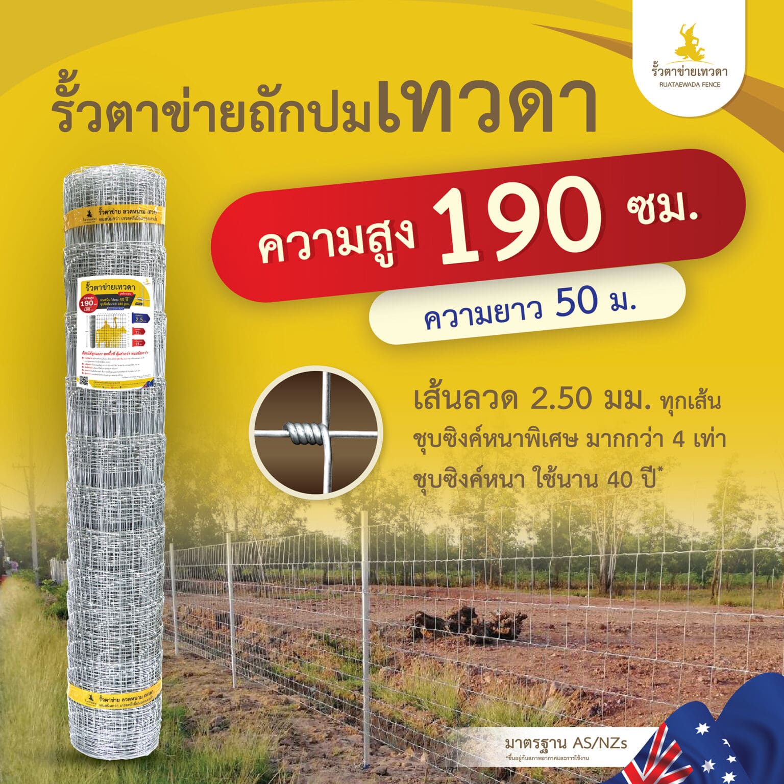 ตาข่ายถักปมเทวดารุ่น 13-190-15 ยาว 50 เมตร - ภาพที่ 2