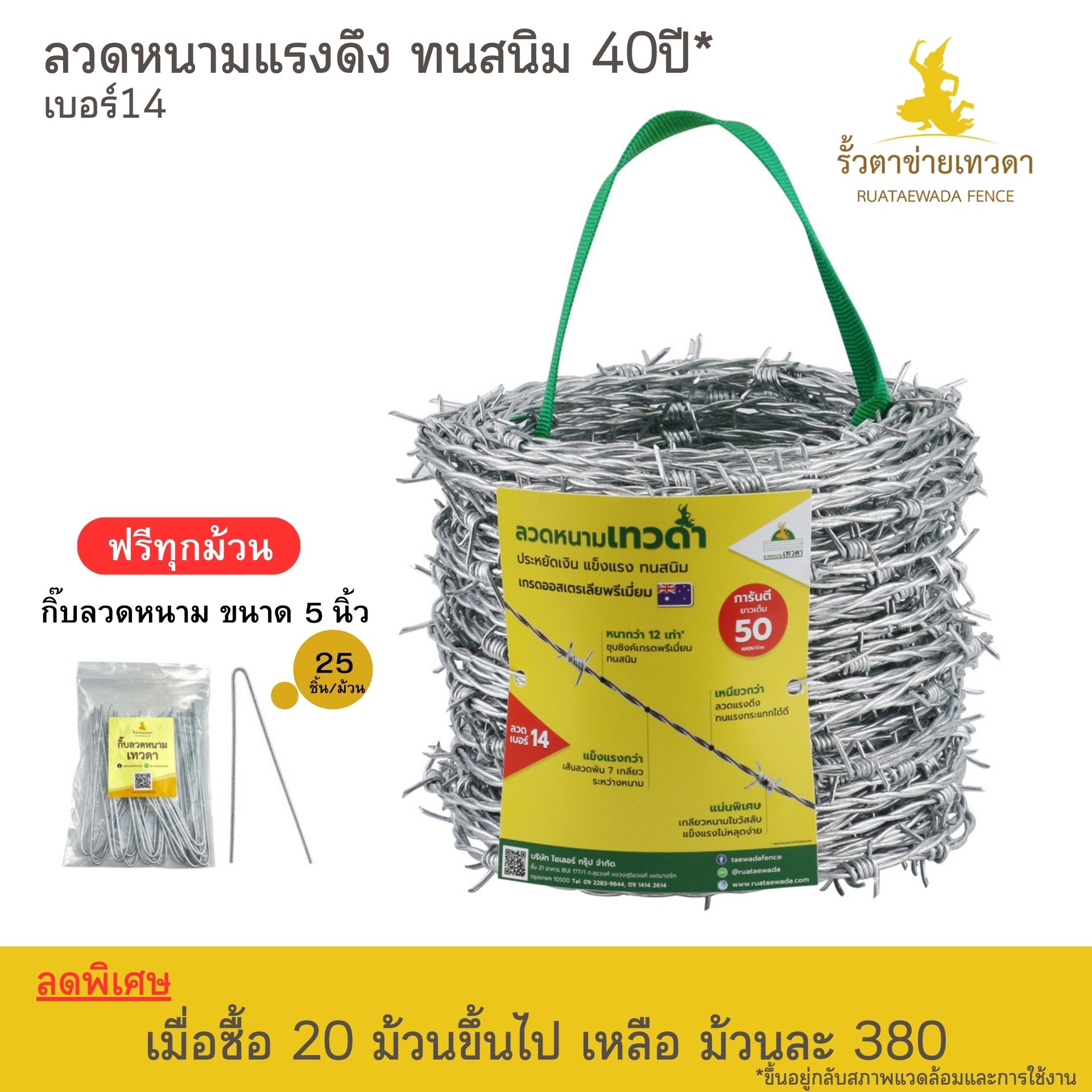ลวดหนาม #14 T3WB14-050(ยาว 50เมตร) - การเกษตร ราคา 380 บาท
