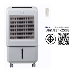 HATARI พัดลมไอเย็น AC TURBO/AC33R1 (ตัวใหญ่)
