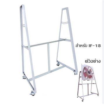 ขาตั้งพัดลมอุตสาหกรรม STAND FAN 18นิ้ว แบรนด์ SNP - เครื่องใช้ไฟฟ้า ราคา 990 บาท