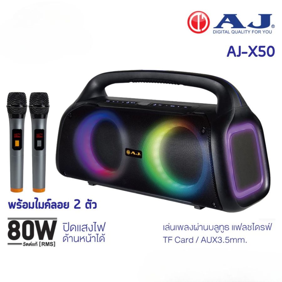AJ ลำโพงบลูทูธ AJ-X50 80วัตต์ พร้อม ไมโครโฟน 2ตัว แบรนด์ ดี เพาเวอร์ - เครื่องใช้ไฟฟ้า ราคา 3,190 บาท