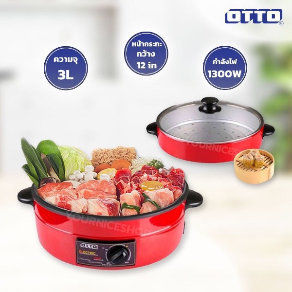 OTTO กระทะไฟฟ้า+ซึงนึ่ง SP-314G แบรนด์ otto - เครื่องใช้ไฟฟ้า ราคา 790 บาท